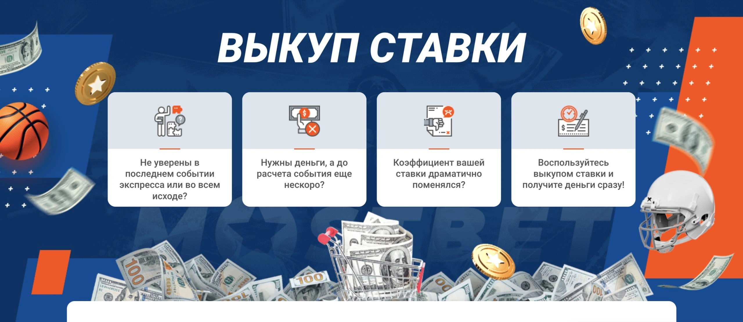 мостбет официальный сайт